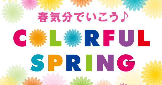 カラフルスプリングバナー