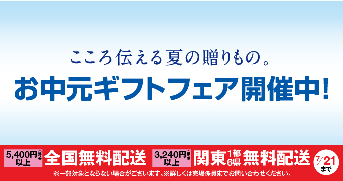 お中元2025 第2弾
