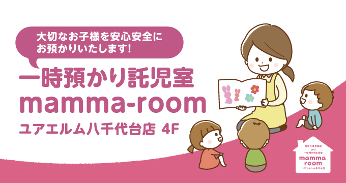 mamma-roomオープン告知