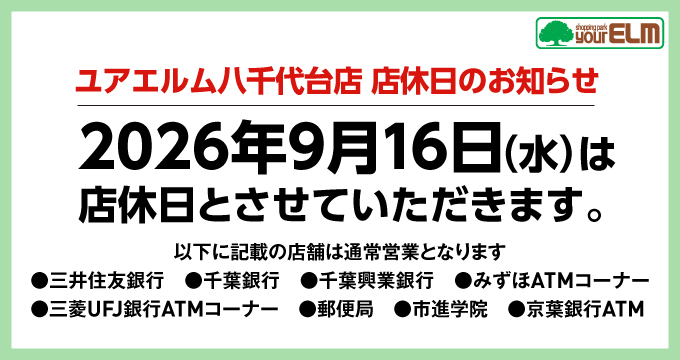 店休日