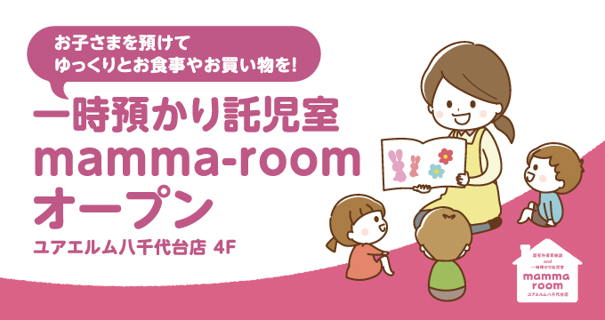mamma-roomオープン告知