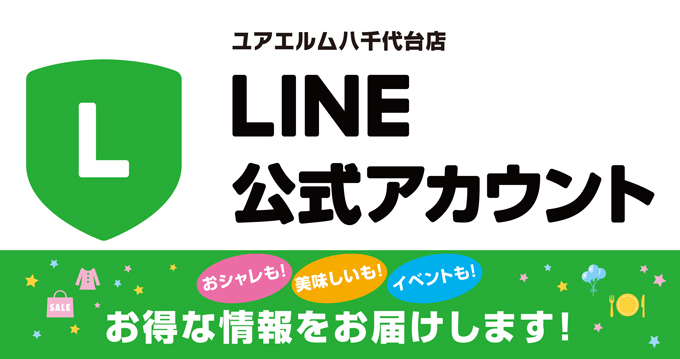 LINE@通常版 改定
