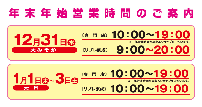 2026年年末年始営業案内