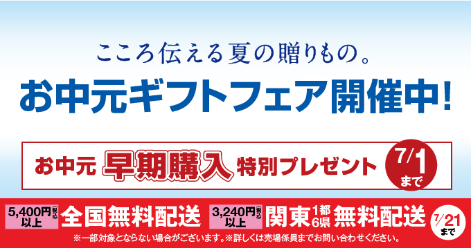 お中元2026