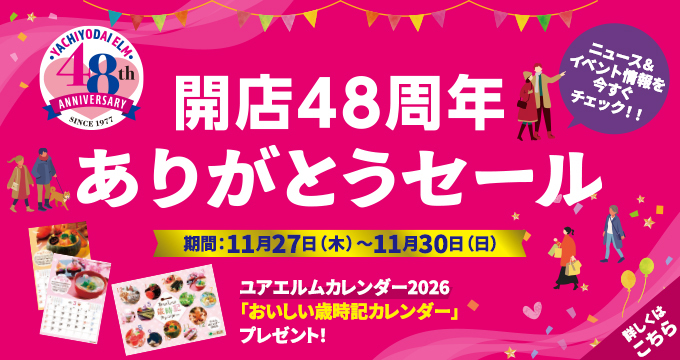 開店48周年 ありがとうセール