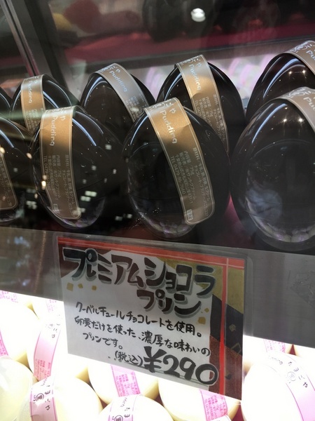 限定 プレミアムショコラプリン ショップニュース ユアエルム八千代台店