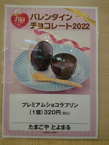 バレンタインにおすすめです ショップニュース ユアエルム八千代台店