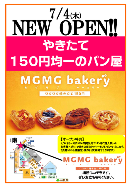 7/4（木）MGMG bakery（モグモグ ベーカリー）OPEN！！