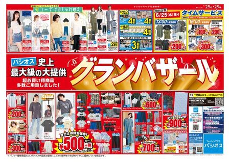 パシオス　グランバザール！
