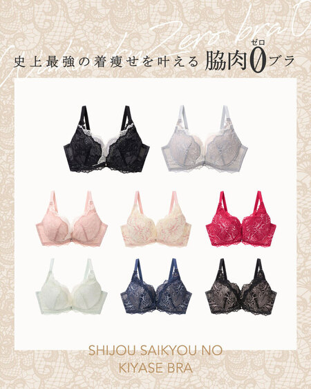 【予告】＼新登場！／史上最強の着やせを叶える！はみ肉ゼロブラ♪