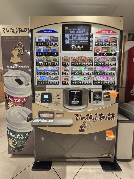 コーヒールンバ♪のメロディーでお馴染みのミル挽き珈琲自販機「アドマイヤ」新登場！