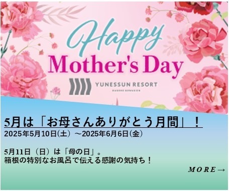 【5月11日は母の日】「お母さんありがとう月間」!