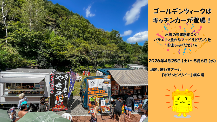 【みんなで楽しく！】ゴールデンウィークはキッチンカーが登場！