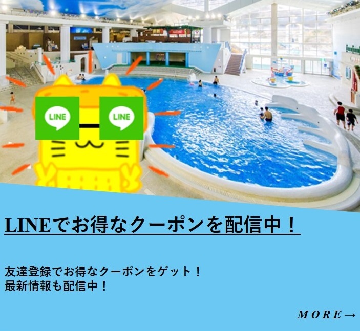 【LINE友達登録】お得なクーポン＆最新情報配信中！