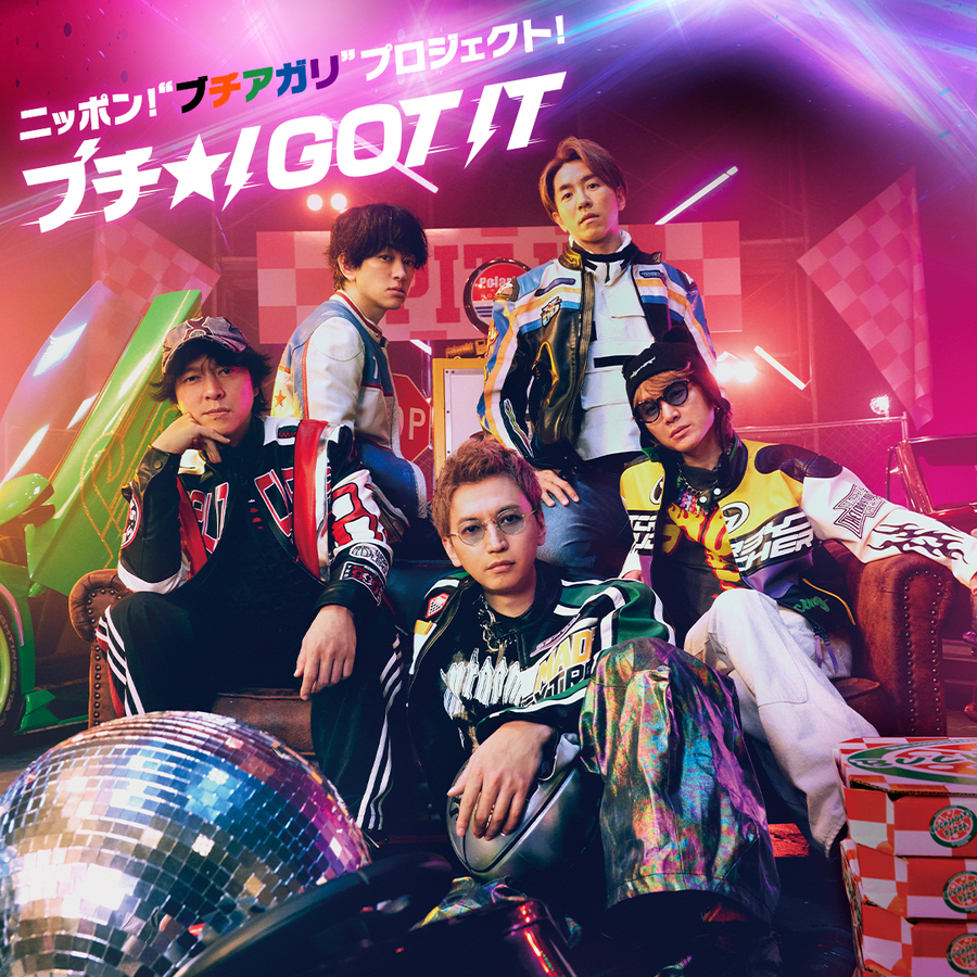 SUPER EIGHT【ブチ★I GOT IT】×ユネッサン