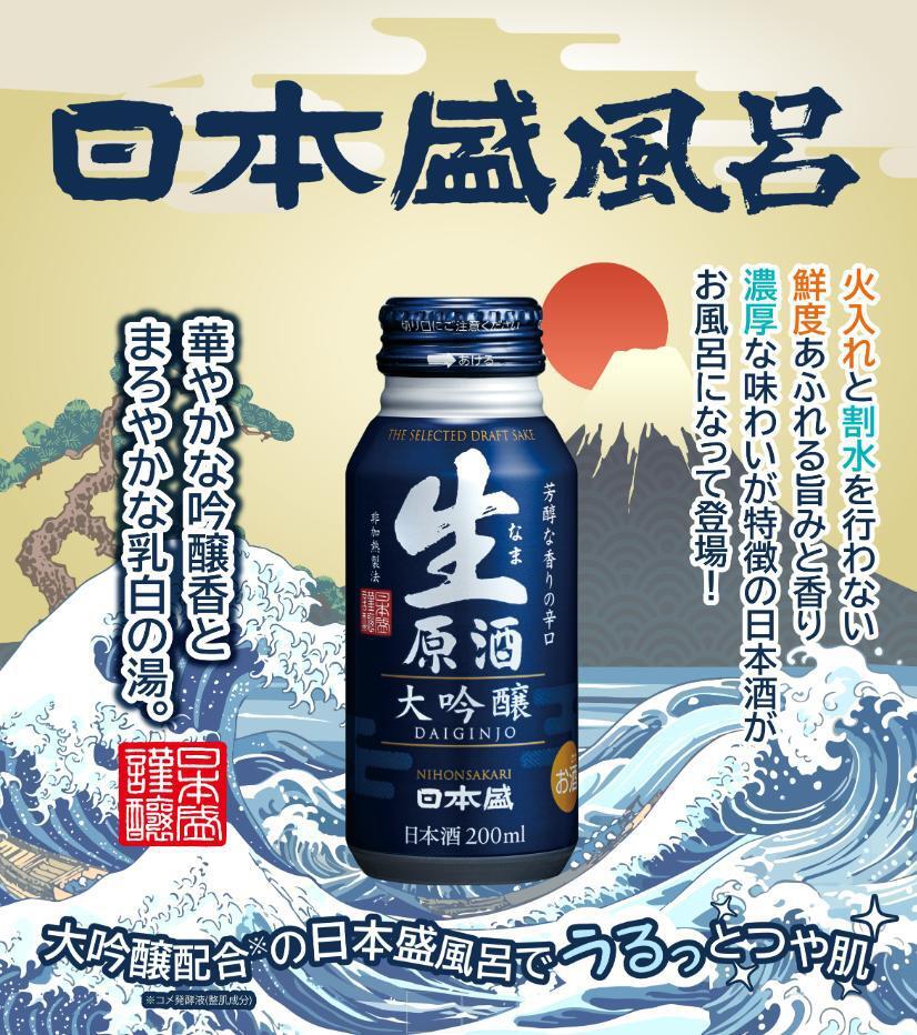 スペシャルコラボ 日本盛×ユネッサン