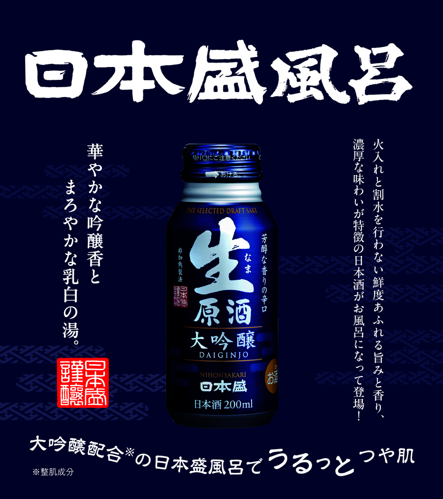 ★イベント情報★25th PROJECT NICO NICO／スペシャルコラボ 日本盛×ユネッサン