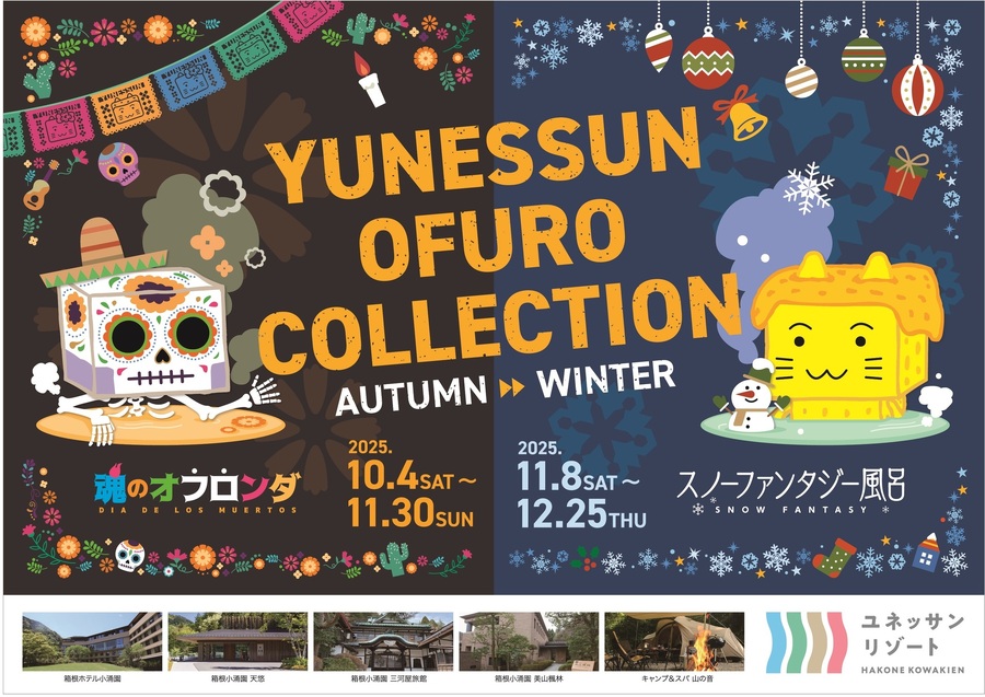 ★イベント情報★“お風呂を通じて世界を巡る”YUNESSUN OFURO COLLECTION
