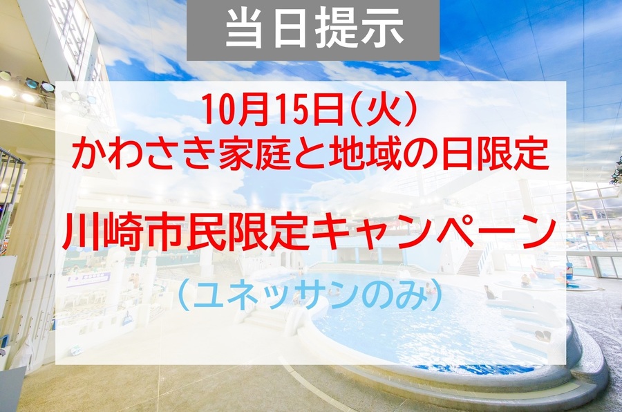 チケット購入｜【公式】箱根温泉・箱根旅行なら箱根小涌園ユネッサン