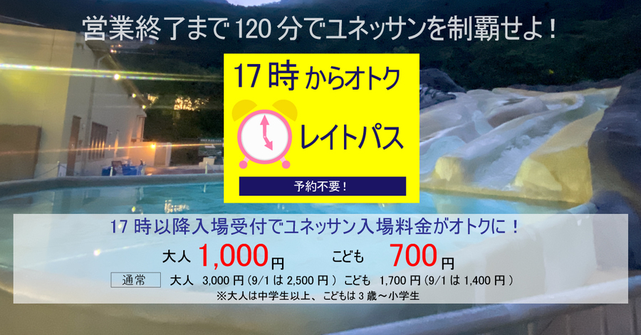 チケット購入｜【公式】箱根温泉・箱根旅行なら箱根小涌園ユネッサン